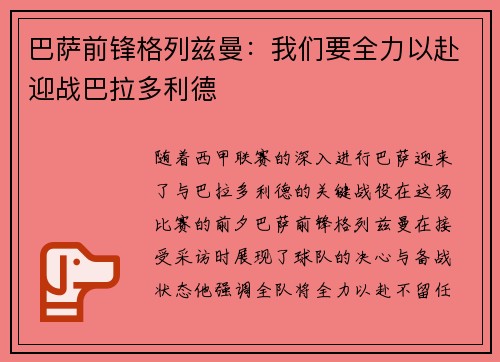 巴萨前锋格列兹曼：我们要全力以赴迎战巴拉多利德