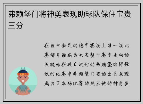 弗赖堡门将神勇表现助球队保住宝贵三分