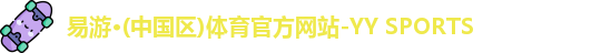 yy易游官网